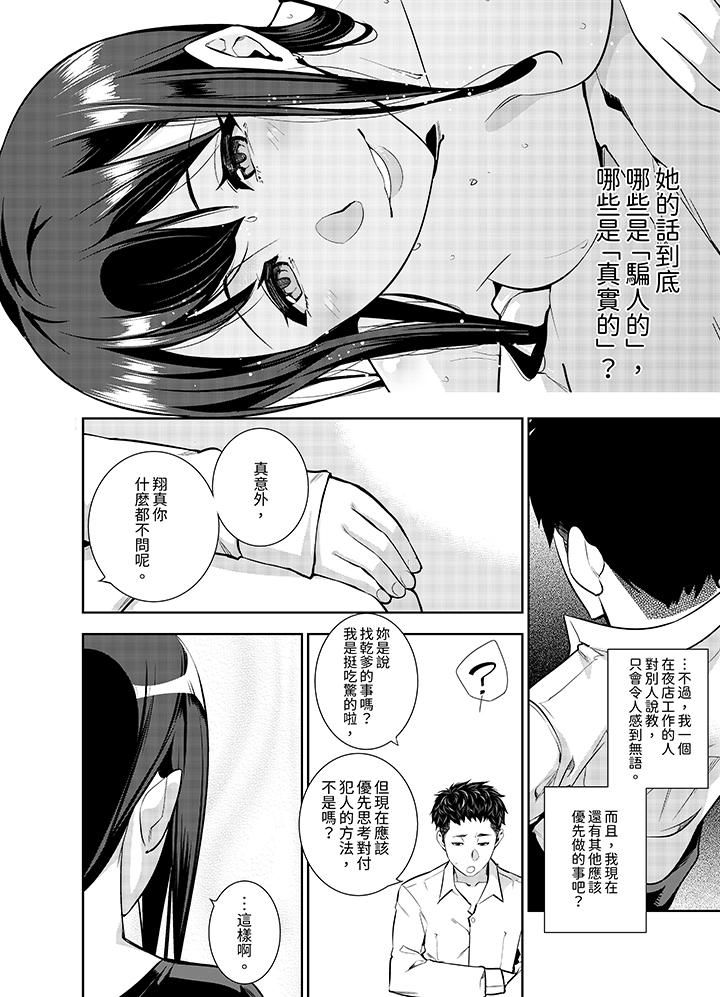 女人的身体会说谎第9话
