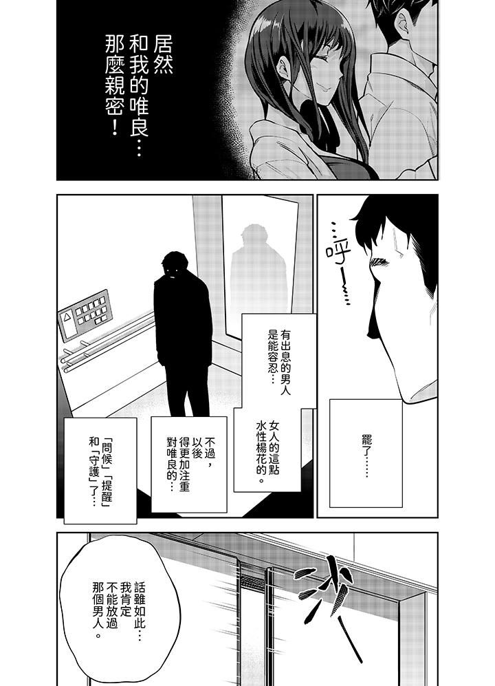 女人的身體會說謊第10話
