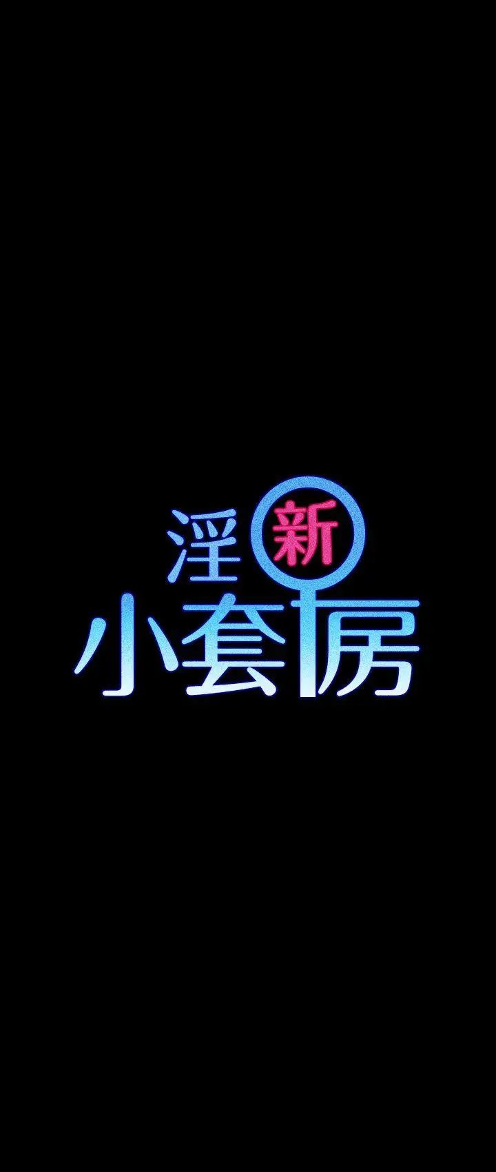 迎新小套房第3话-条件