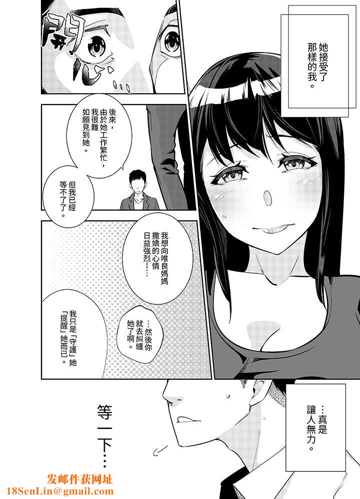 女人的身体会说谎第12话