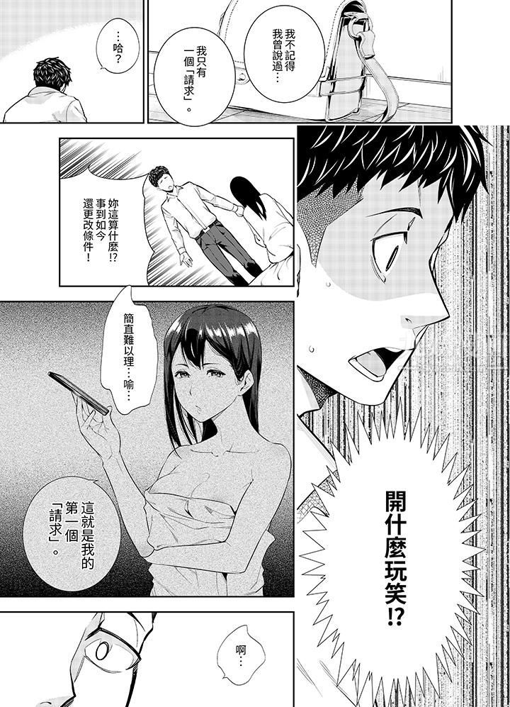 女人的身体会说谎第13话