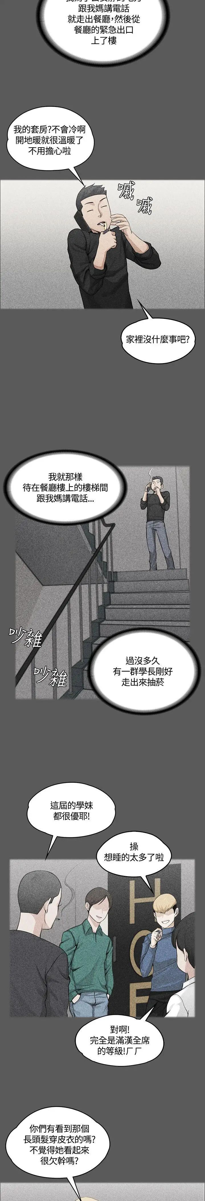 迎新小套房第4话-姐姐的滋味(上)