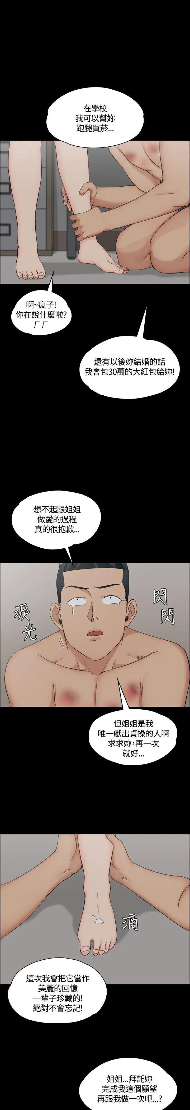 迎新小套房第4話-姐姐的滋味(上)