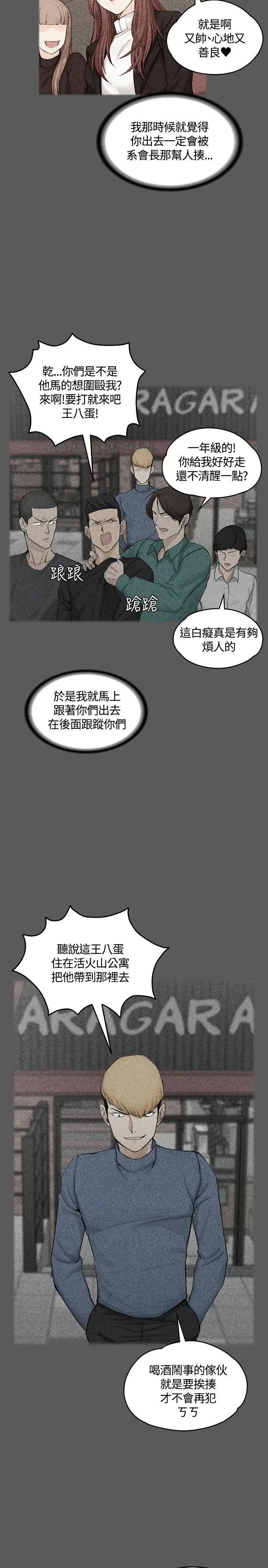 迎新小套房第5话-姐姐的滋味(下)