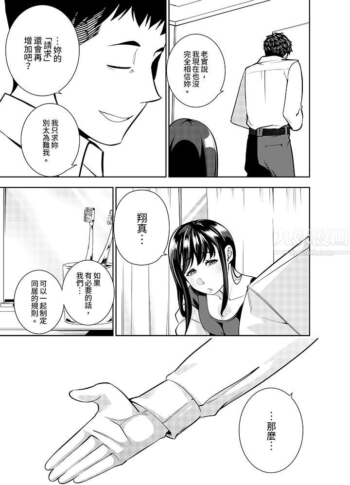 女人的身体会说谎第18话