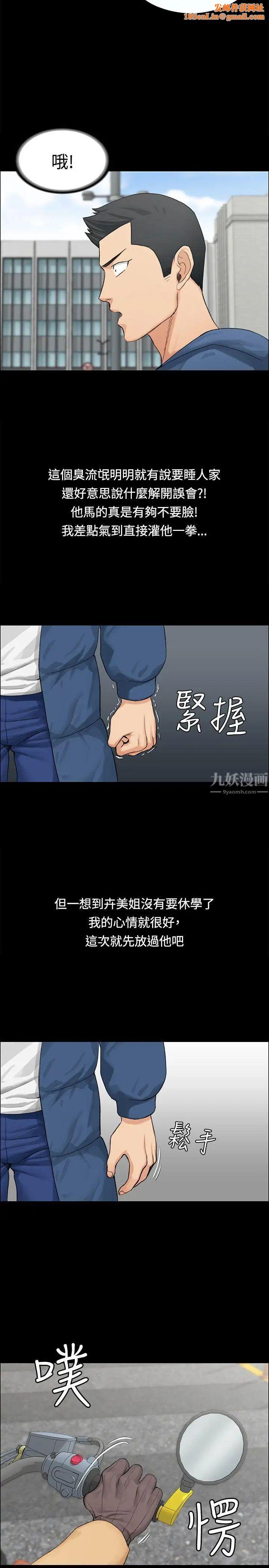 迎新小套房第6话-后宫的序幕