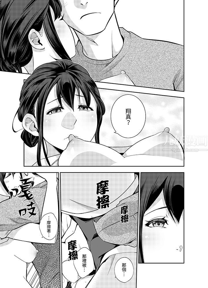 女人的身體會說謊第20話