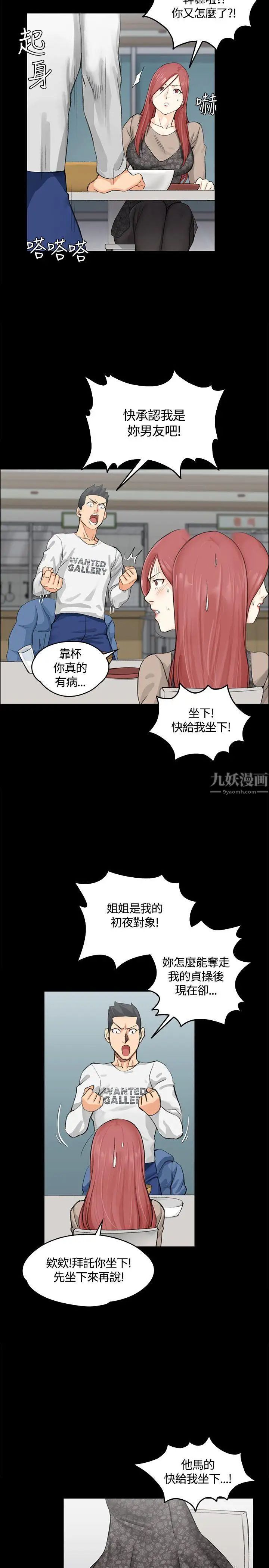 迎新小套房第7話-姐姐的愛撫之道
