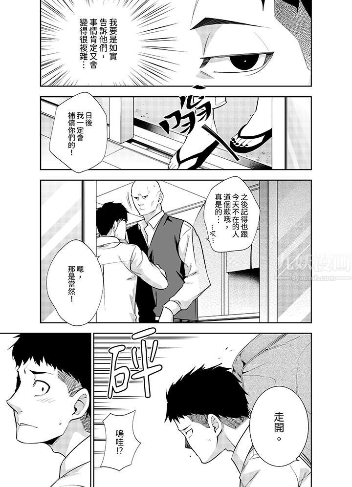 女人的身体会说谎第21话