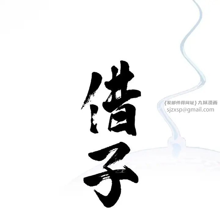 借子第30话