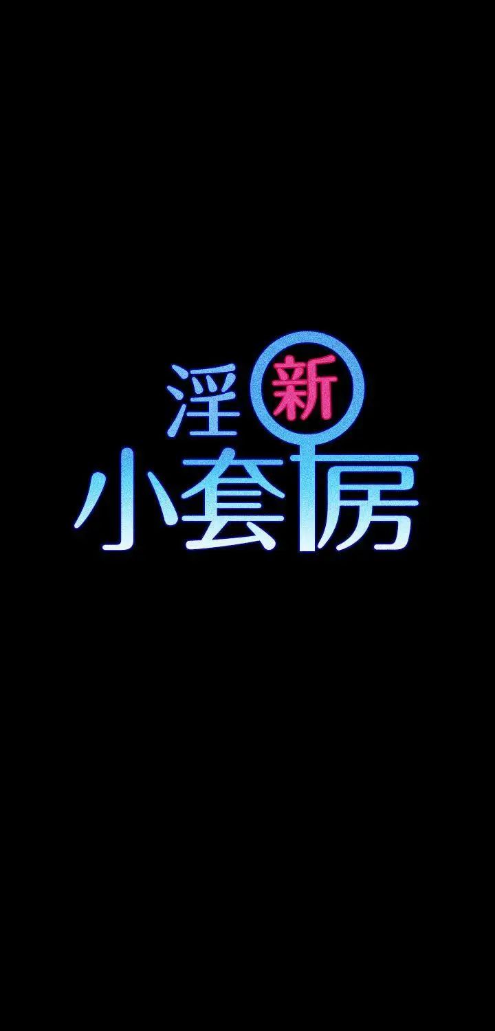 迎新小套房第8话-管理员阿姨