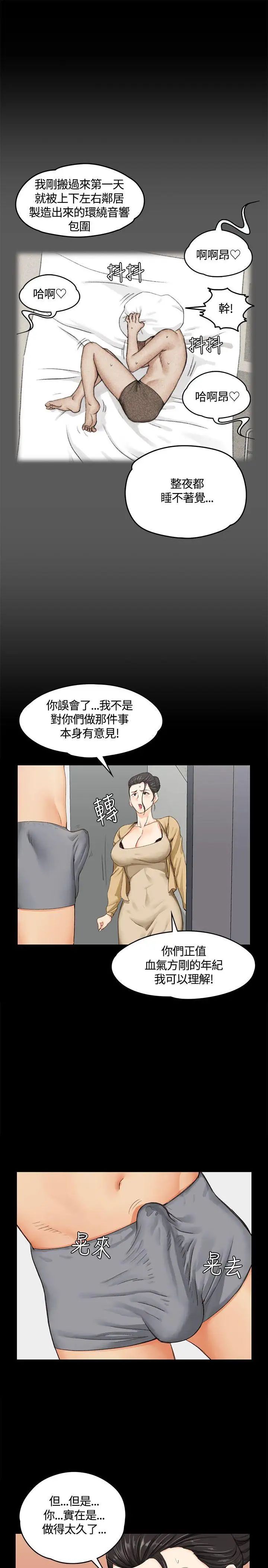 迎新小套房第8話-管理員阿姨