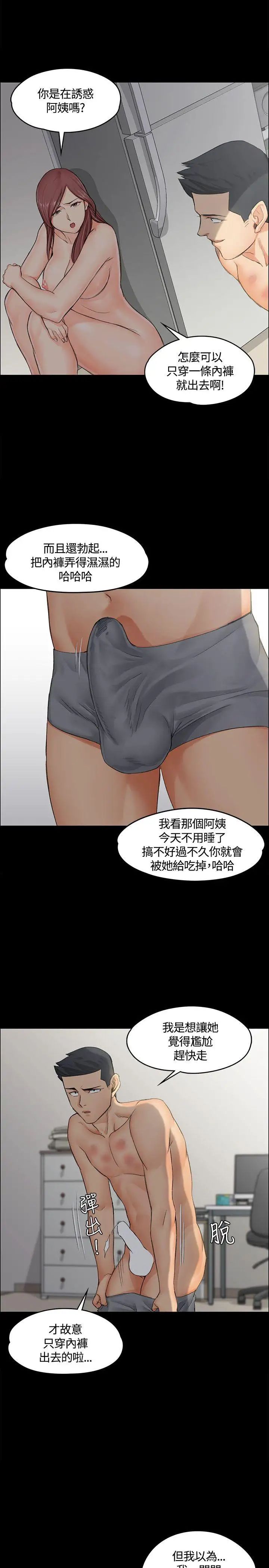 迎新小套房第8话-管理员阿姨