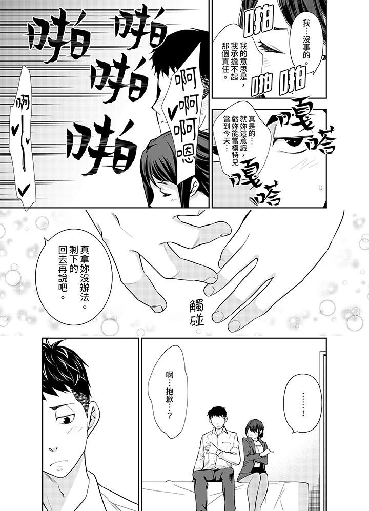 女人的身体会说谎第22话