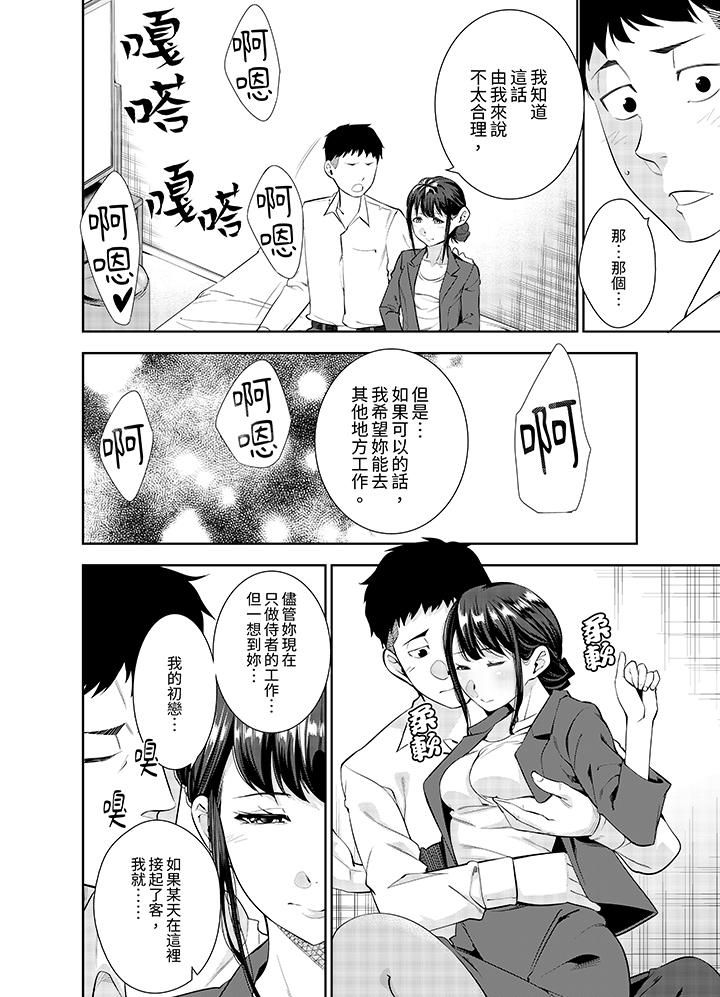 女人的身体会说谎第23话