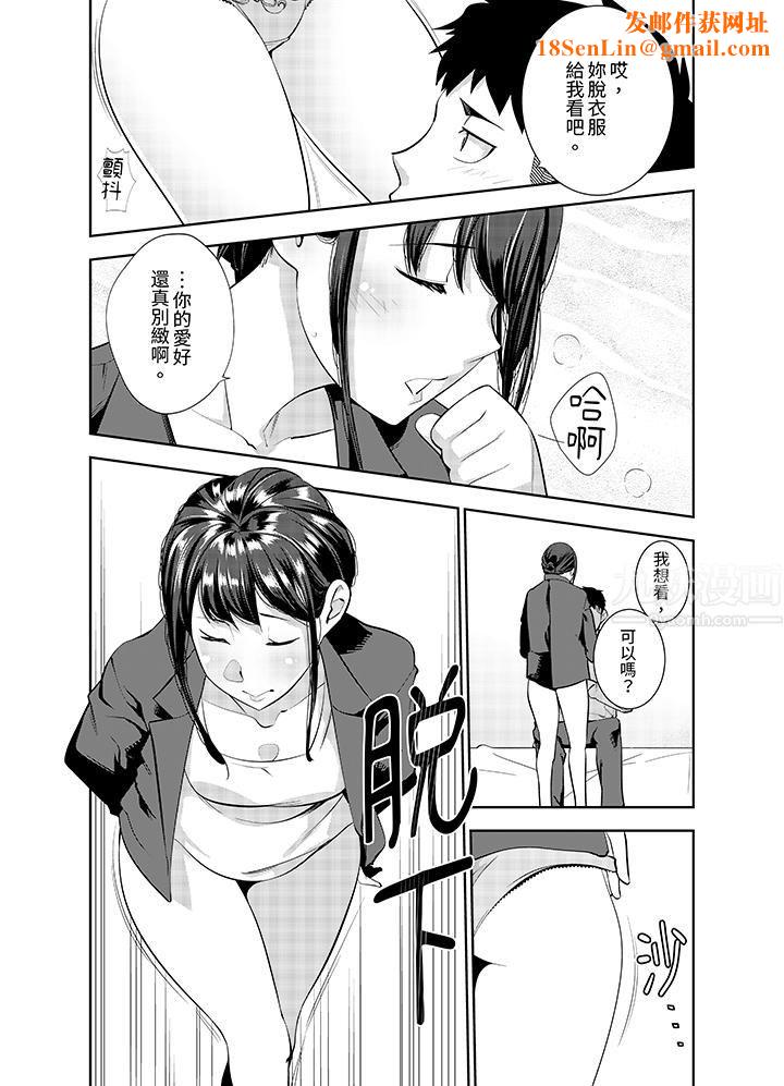 女人的身體會說謊第23話