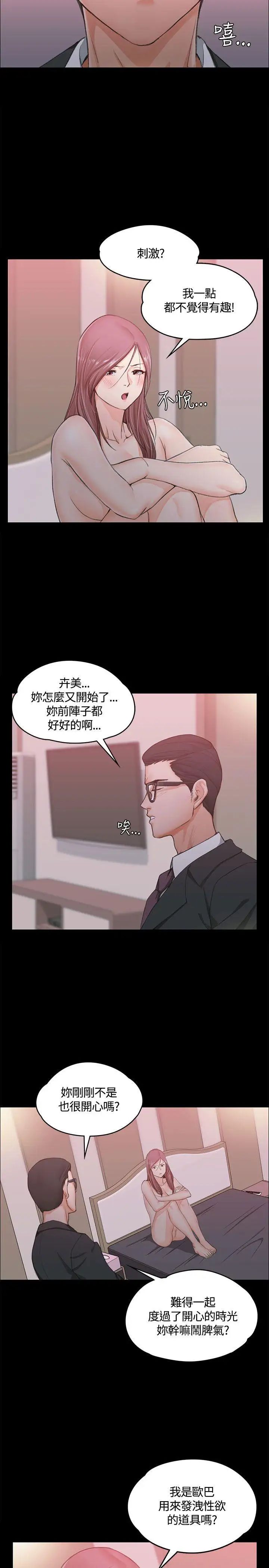 迎新小套房第9话-女大生与已婚男