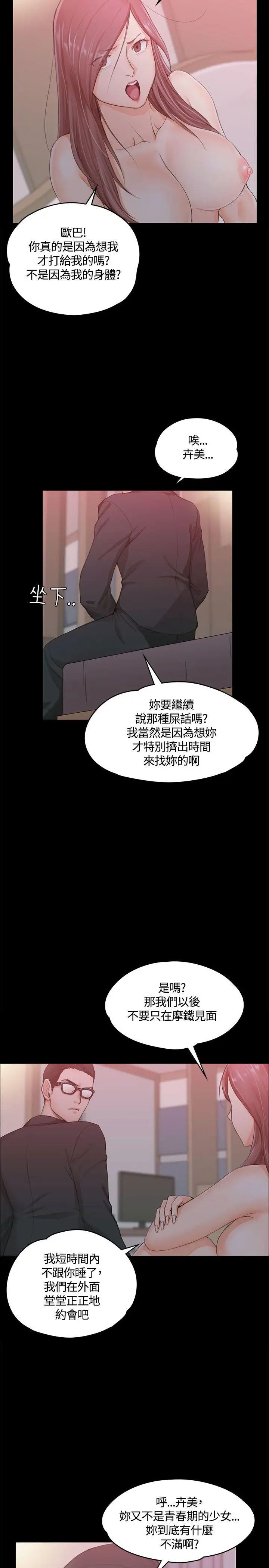 迎新小套房第9话-女大生与已婚男