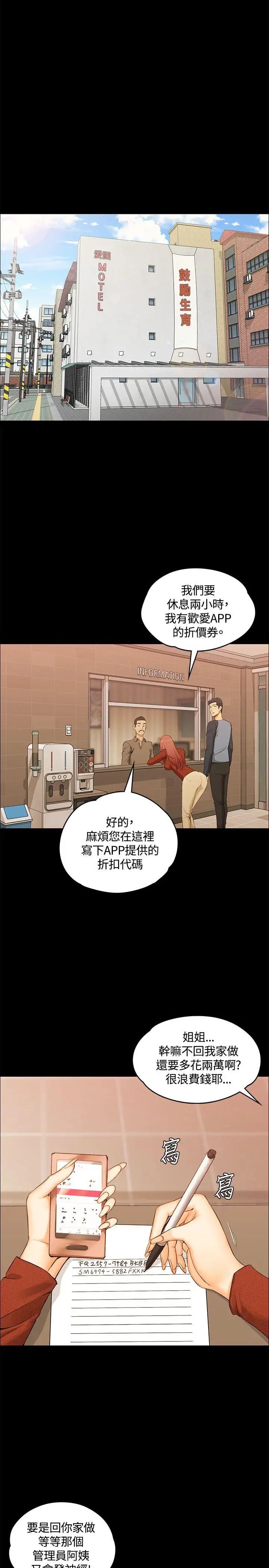 迎新小套房第10话-不伦