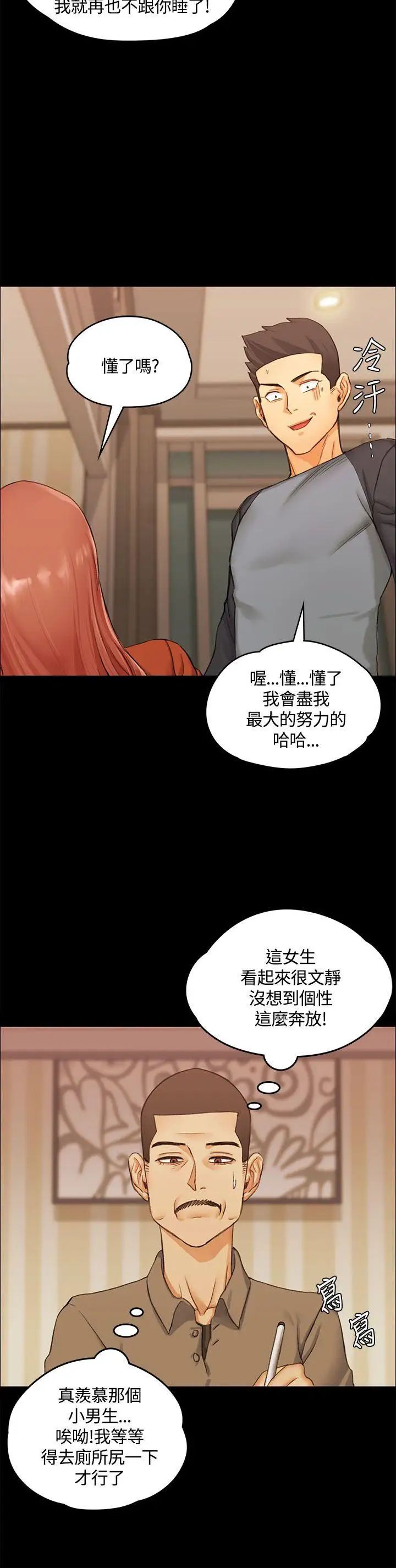 迎新小套房第10话-不伦
