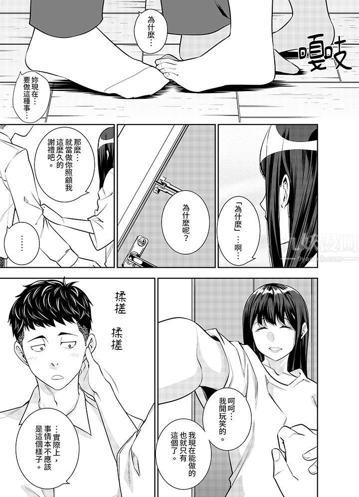 女人的身体会说谎第26话