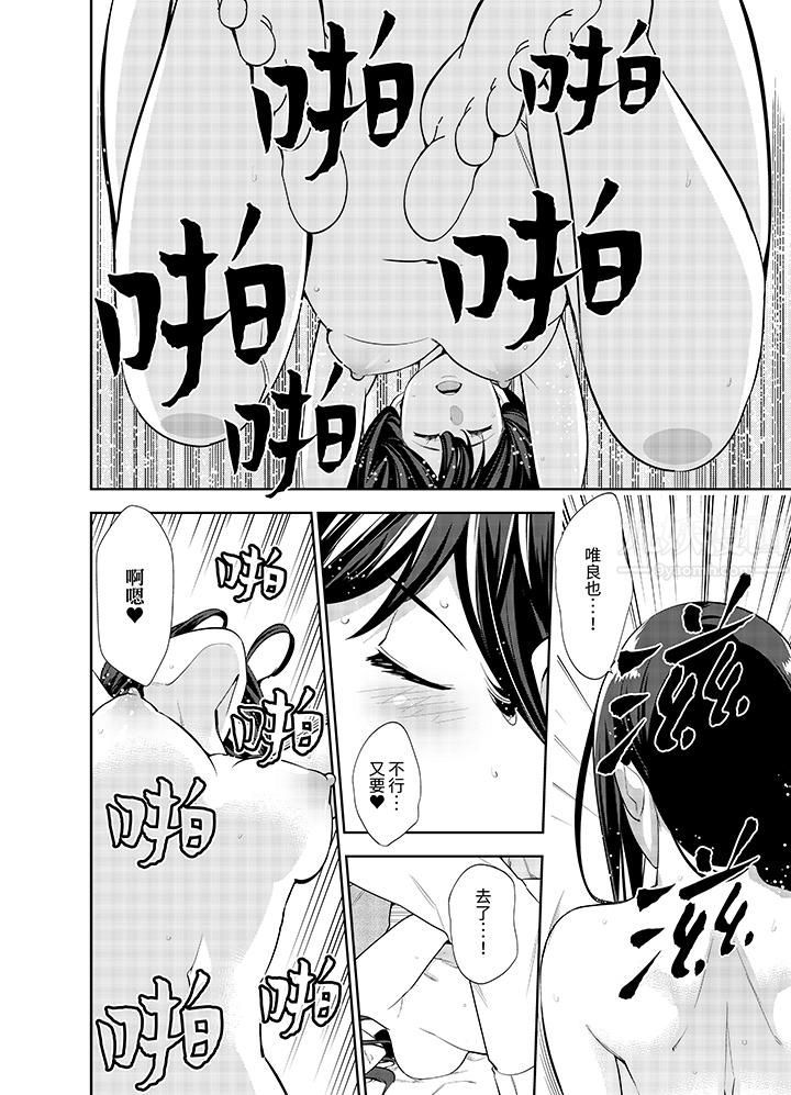 女人的身體會說謊第28話