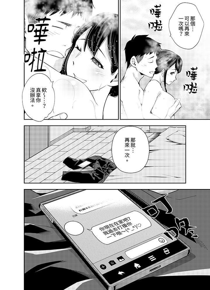 女人的身体会说谎第28话
