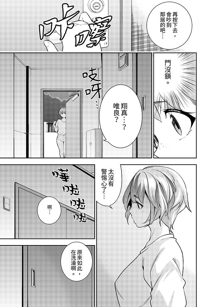 女人的身体会说谎第29话