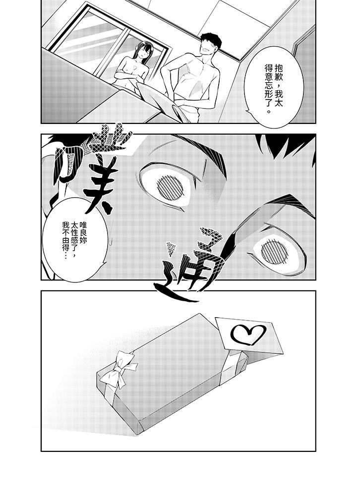 女人的身體會說謊第30話