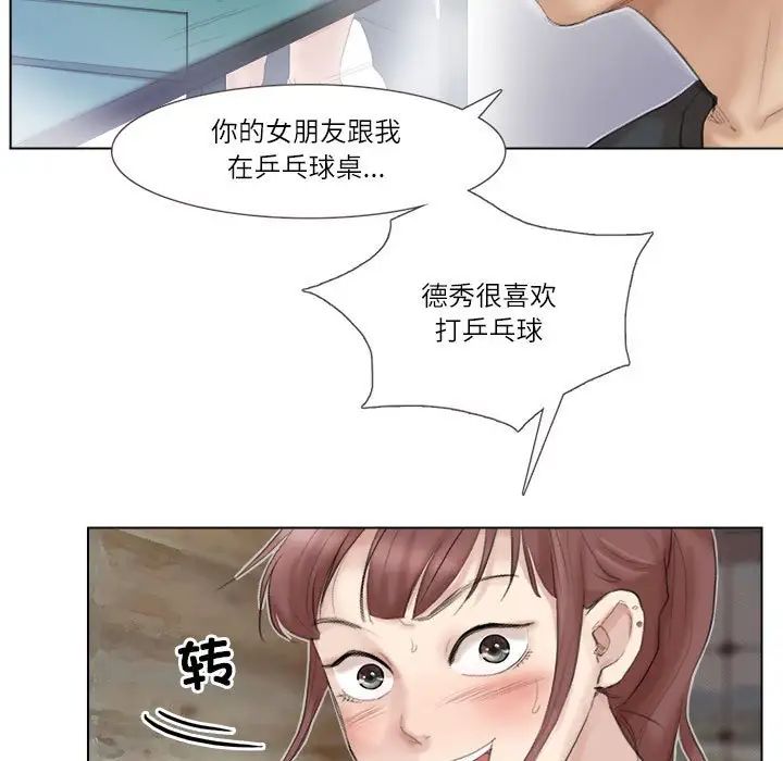 愛上屬於別人的妳第29話