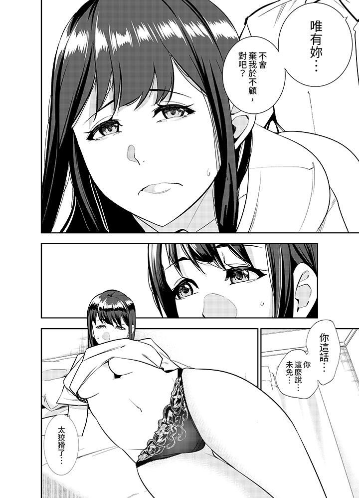 女人的身體會說謊第34話