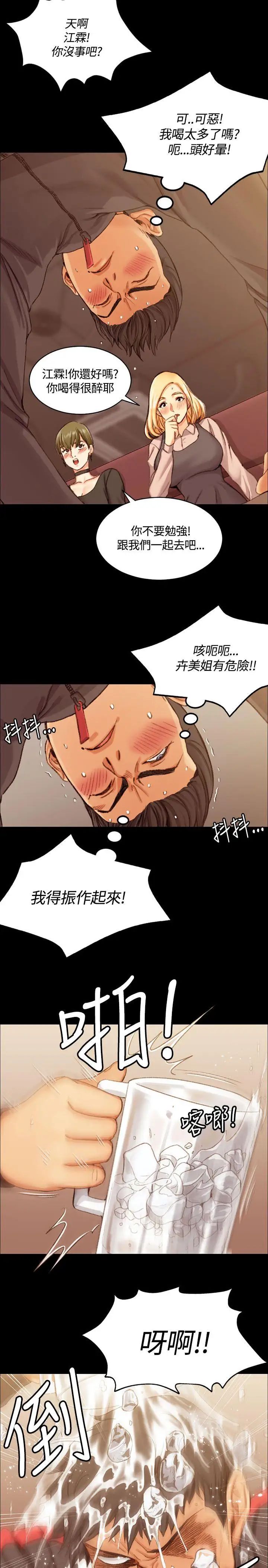 迎新小套房第14話-8+9性騷擾(中)
