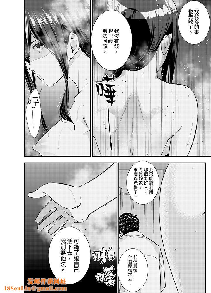 女人的身體會說謊第36話