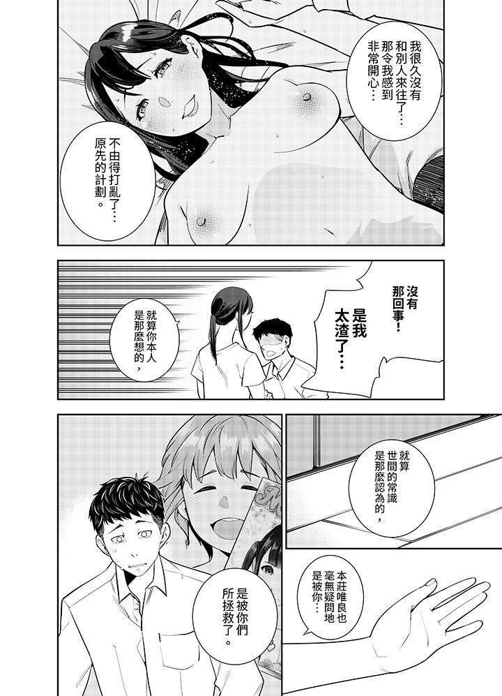 女人的身体会说谎第36话