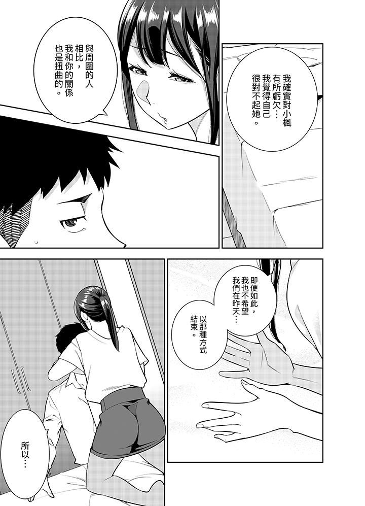 女人的身体会说谎第36话