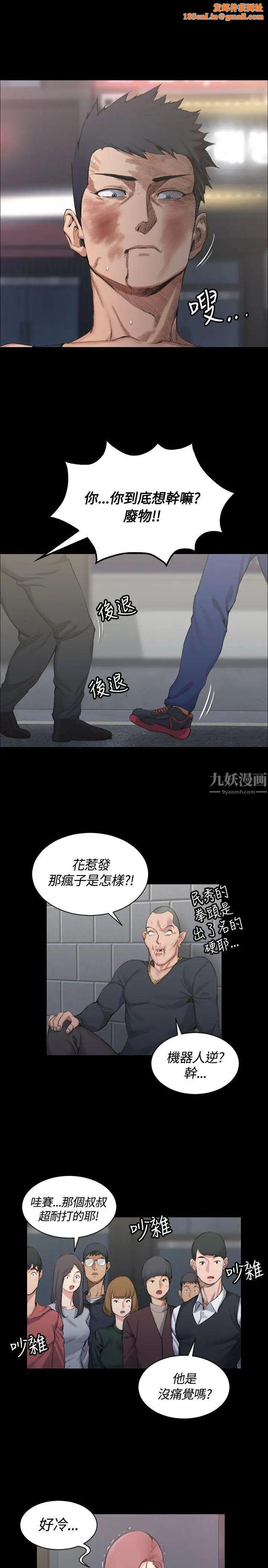迎新小套房第15話-8+9性騷擾(下)