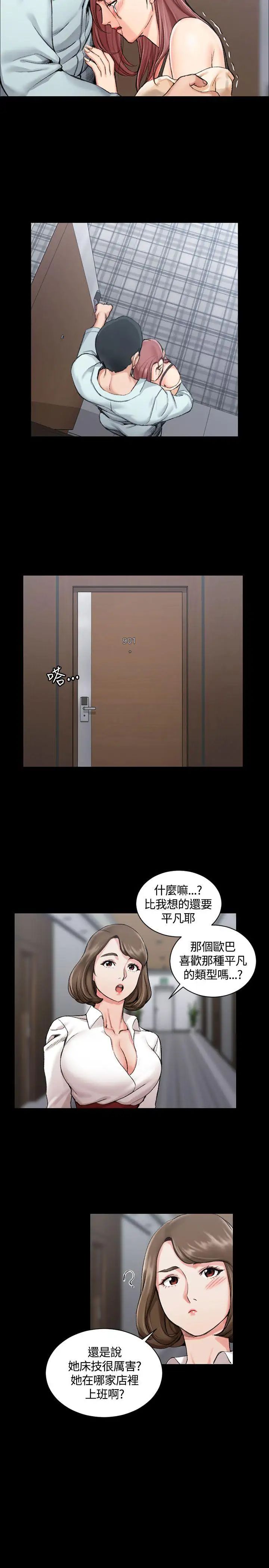 《迎新小套房》第16话-捕获雄性猎物