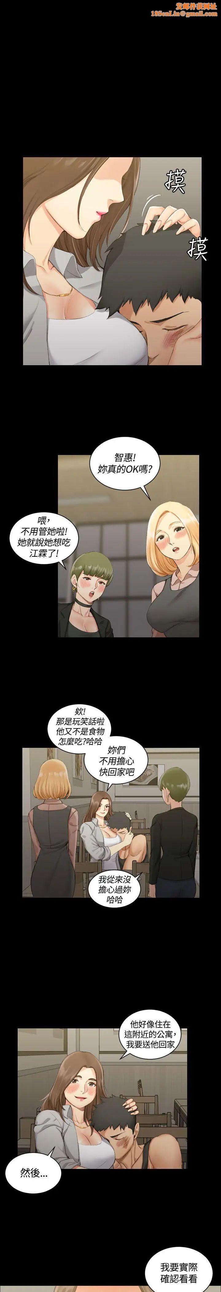 迎新小套房第17话-浸湿的佳餚