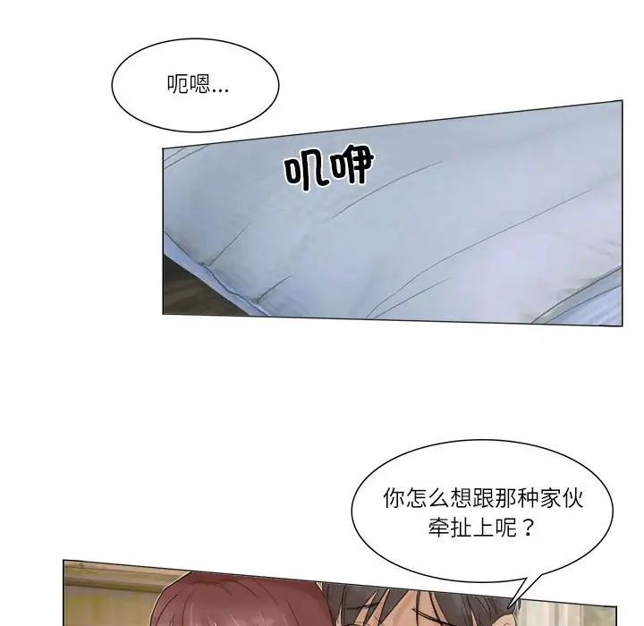 愛上屬於別人的妳第30話