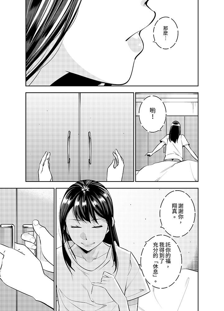 女人的身体会说谎第41话