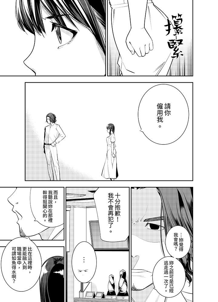 女人的身体会说谎第41话