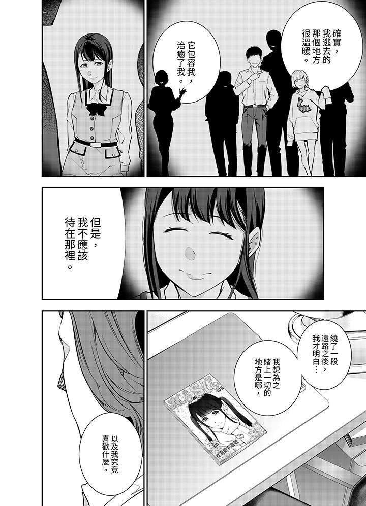 女人的身体会说谎第41话