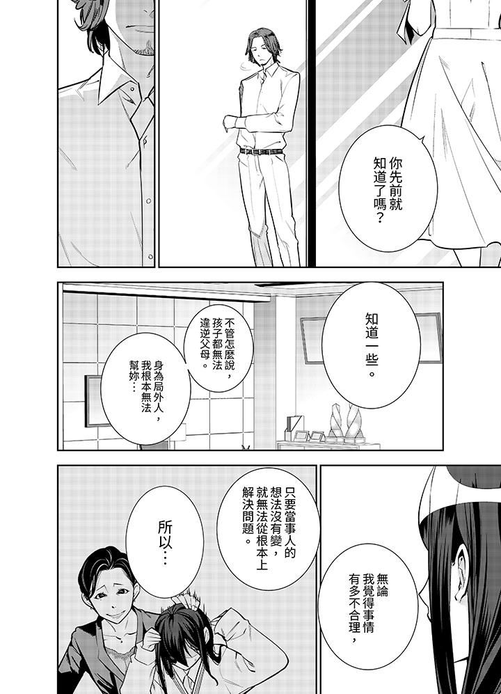 女人的身体会说谎第42话-最终话