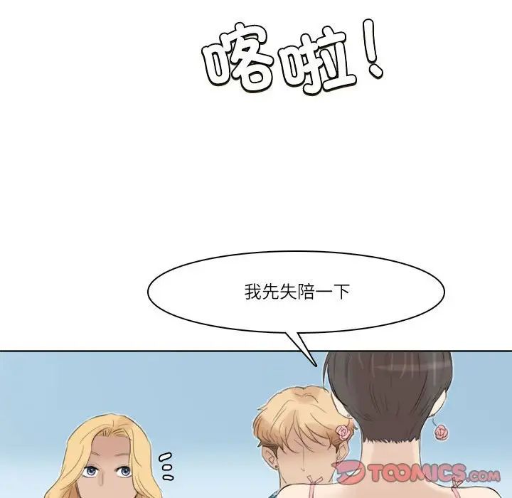 愛上屬於別人的妳第31話