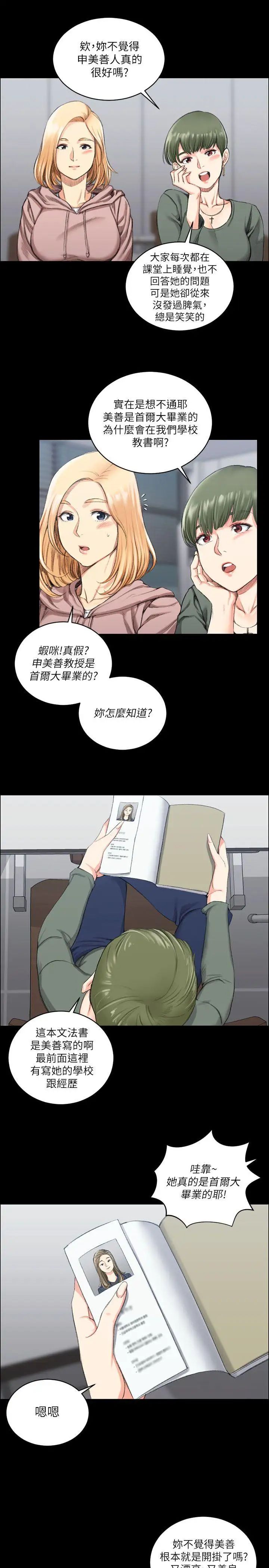 迎新小套房第20话-女厕食堂