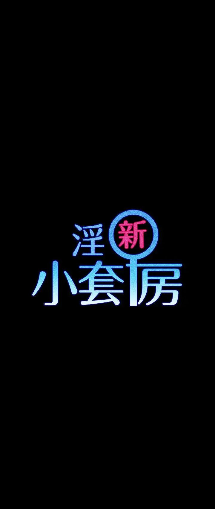 迎新小套房第22话-没穿内裤的管理员阿姨