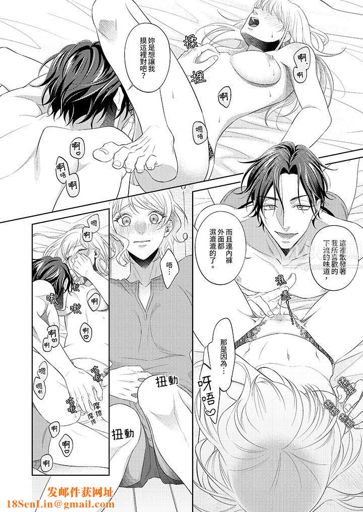 《想不想体验专业的性爱？～甜蜜多汁的进攻弄到妳想要》第2话