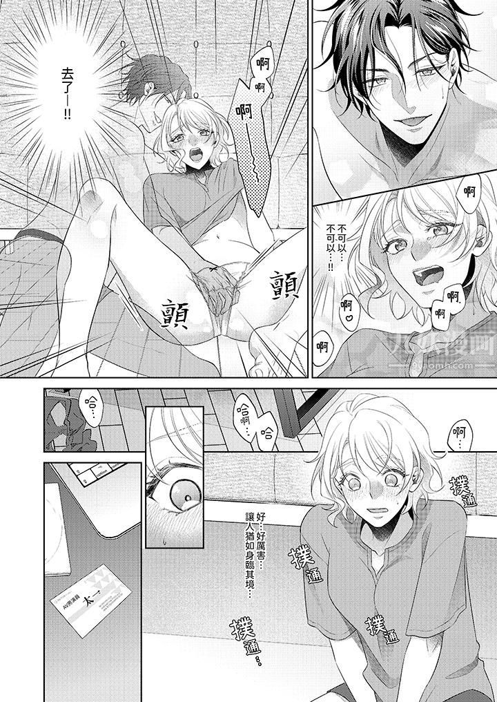 想不想體驗專業的性愛？～甜蜜多汁的進攻弄到妳想要第2話
