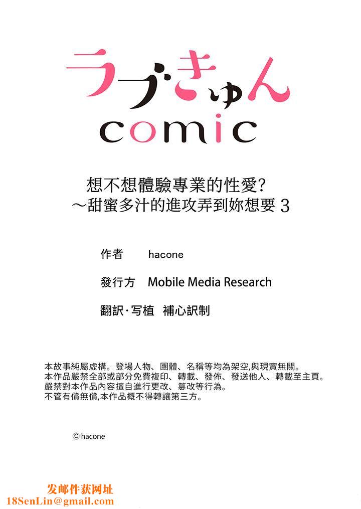 想不想体验专业的性爱？～甜蜜多汁的进攻弄到妳想要第3话