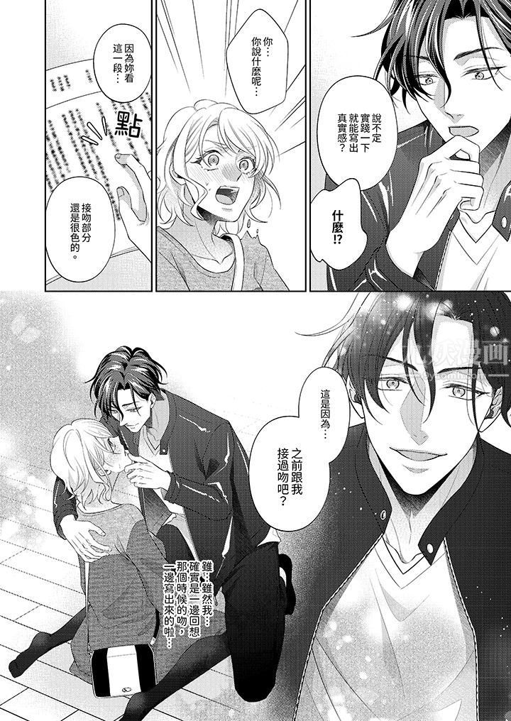 想不想體驗專業的性愛？～甜蜜多汁的進攻弄到妳想要第4話